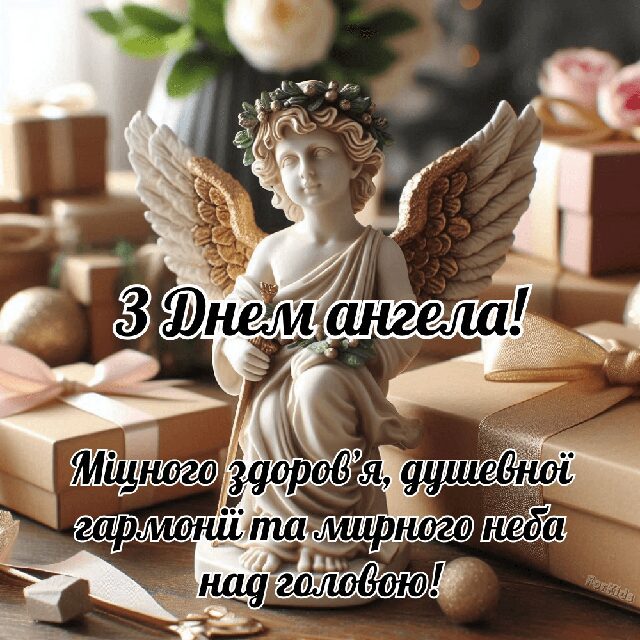 Без категорії - Привітання з Днем ангела Дмитра 2025: незвичайні вірші, ніжні листівки та красиві слова для іменинника