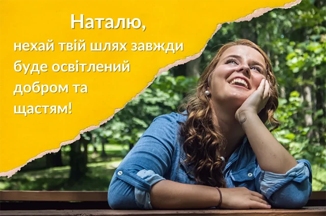 Без категорії - День Наталії 2025: ідеї для привітань з іменинами