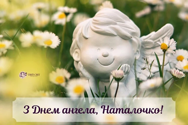 Без категорії - День Наталії 2025: ідеї для привітань з іменинами