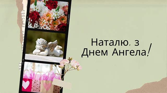 Без категорії - День Наталії 2025: ідеї для привітань з іменинами