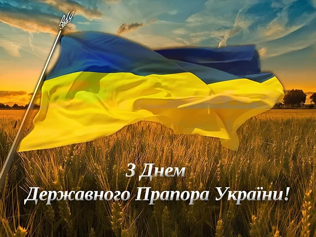 Без категорії - Найоригінальніші привітання з Днем Державного Прапора України 2025: дивовижні вірші та картинки