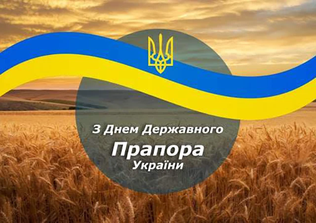 Без категорії - Найоригінальніші привітання з Днем Державного Прапора України 2025: дивовижні вірші та картинки
