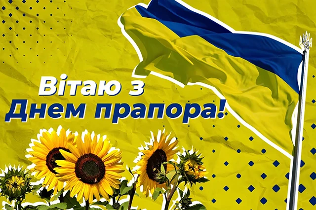 Без категорії - Найоригінальніші привітання з Днем Державного Прапора України 2025: дивовижні вірші та картинки
