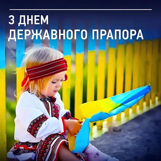 Без категорії - Найоригінальніші привітання з Днем Державного Прапора України 2025: дивовижні вірші та картинки
