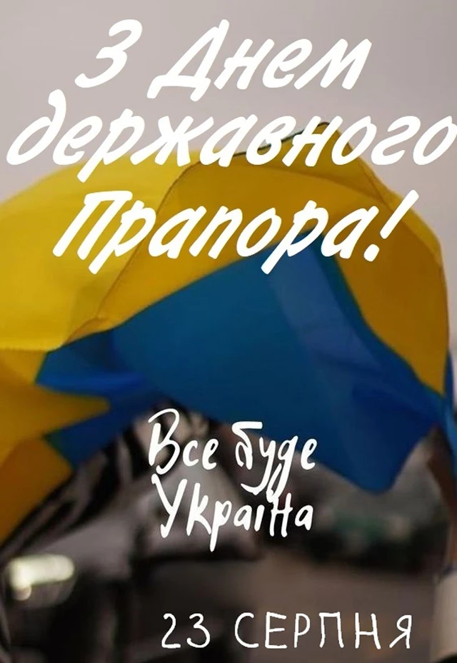 Без категорії - Найоригінальніші привітання з Днем Державного Прапора України 2025: дивовижні вірші та картинки
