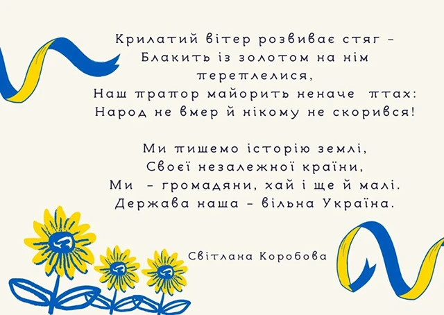 Без категорії - Найоригінальніші привітання з Днем Державного Прапора України 2025: дивовижні вірші та картинки