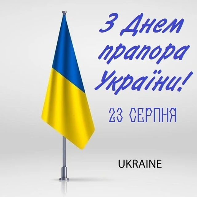 Без категорії - Найоригінальніші привітання з Днем Державного Прапора України 2025: дивовижні вірші та картинки