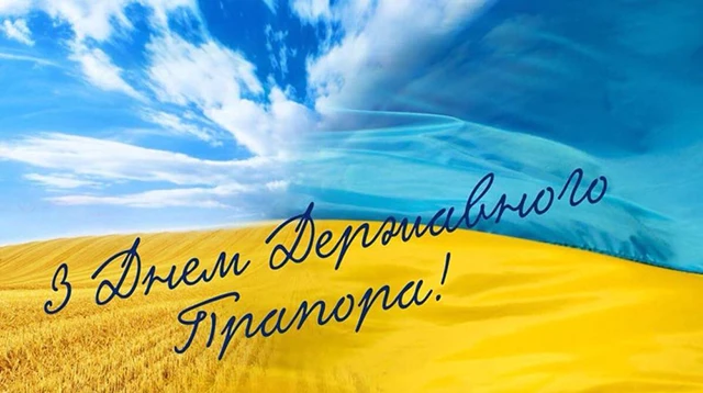 Без категорії - Найоригінальніші привітання з Днем Державного Прапора України 2025: дивовижні вірші та картинки