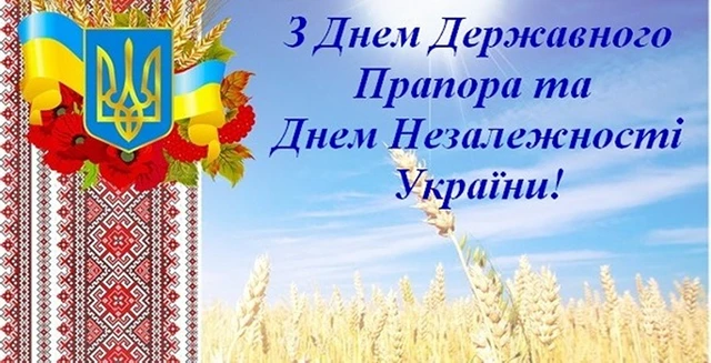 Без категорії - Найоригінальніші привітання з Днем Державного Прапора України 2025: дивовижні вірші та картинки
