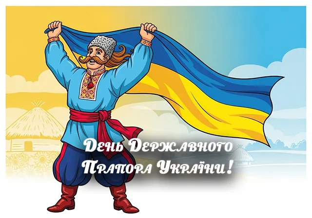 Без категорії - Найоригінальніші привітання з Днем Державного Прапора України 2025: дивовижні вірші та картинки