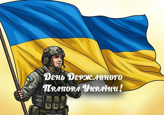 Без категорії - Найоригінальніші привітання з Днем Державного Прапора України 2025: дивовижні вірші та картинки