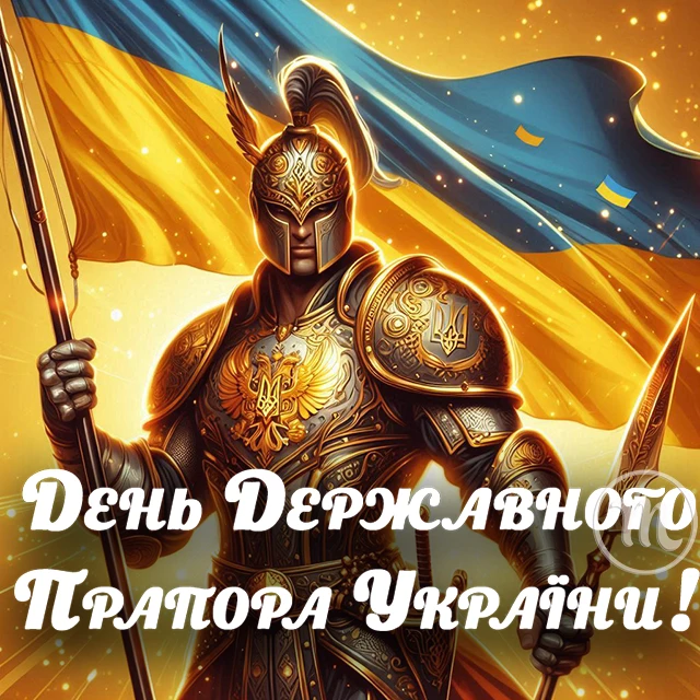 Без категорії - Найоригінальніші привітання з Днем Державного Прапора України 2025: дивовижні вірші та картинки
