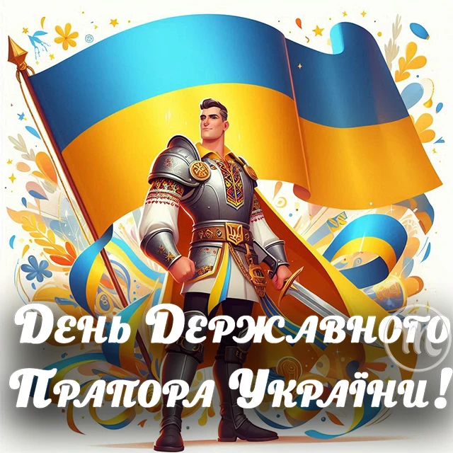 Без категорії - Найоригінальніші привітання з Днем Державного Прапора України 2025: дивовижні вірші та картинки