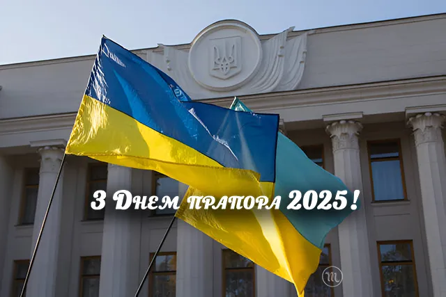 Без категорії - Золото пшениці і синь неба: чому наш прапор саме такий і що він означає?