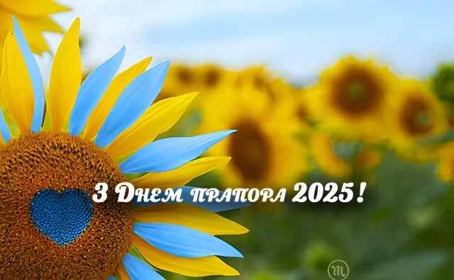 Без категорії - Золото пшениці і синь неба: чому наш прапор саме такий і що він означає?