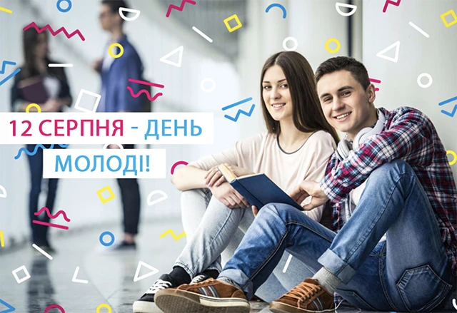 Привітання на День молоді 2025: жарти, смішні картинки та приколи для тих, кому до 100 – Modista - Жіночий журнал Без категорії - Привітання на День молоді 2025: жарти, смішні картинки та приколи для тих, кому до 100