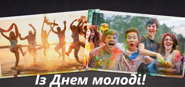 Привітання на День молоді 2025: жарти, смішні картинки та приколи для тих, кому до 100 – Modista - Жіночий журнал Без категорії - Привітання на День молоді 2025: жарти, смішні картинки та приколи для тих, кому до 100