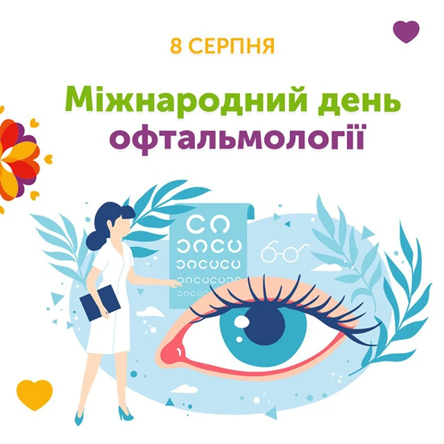 Без категорії - Зі святом, майстри погляду! Не просто окулісти, а справжні чарівники, що повертають світу кольори