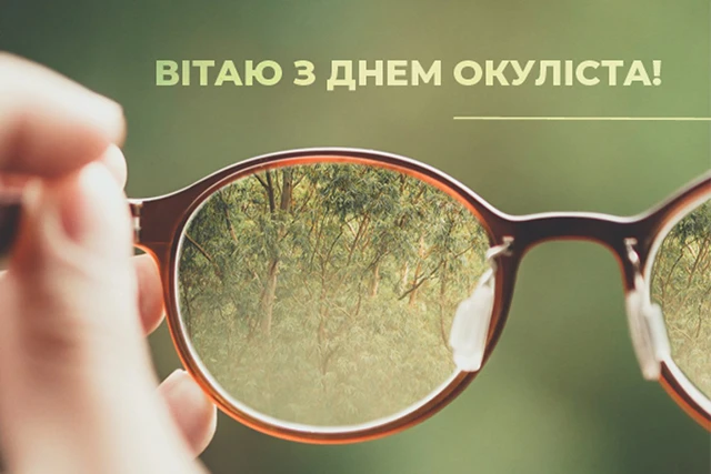 Без категорії - Зі святом, майстри погляду! Не просто окулісти, а справжні чарівники, що повертають світу кольори