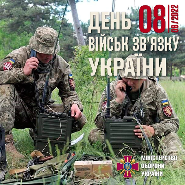 Вітаємо невидимих захисників нашої країни: З Днем військ зв'язку та кібербезпеки ЗСУ 2025 – Modista - Жіночий журнал Без категорії - Вітаємо невидимих захисників нашої країни: З Днем військ зв'язку та кібербезпеки ЗСУ 2025