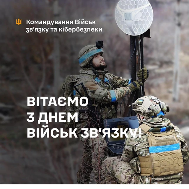 Вітаємо невидимих захисників нашої країни: З Днем військ зв'язку та кібербезпеки ЗСУ 2025 – Modista - Жіночий журнал Без категорії - Вітаємо невидимих захисників нашої країни: З Днем військ зв'язку та кібербезпеки ЗСУ 2025