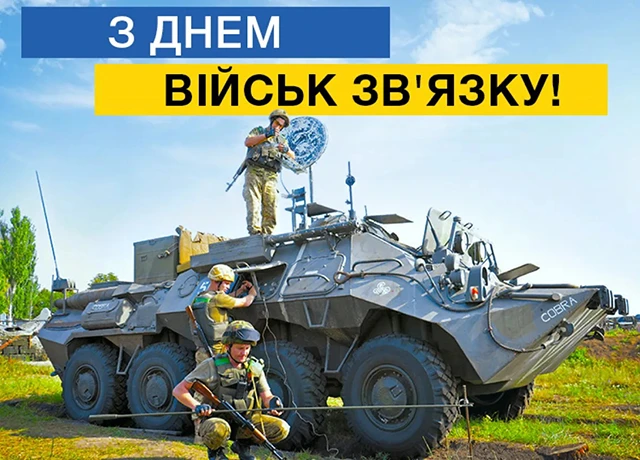 Вітаємо невидимих захисників нашої країни: З Днем військ зв'язку та кібербезпеки ЗСУ 2025 – Modista - Жіночий журнал Без категорії - Вітаємо невидимих захисників нашої країни: З Днем військ зв'язку та кібербезпеки ЗСУ 2025
