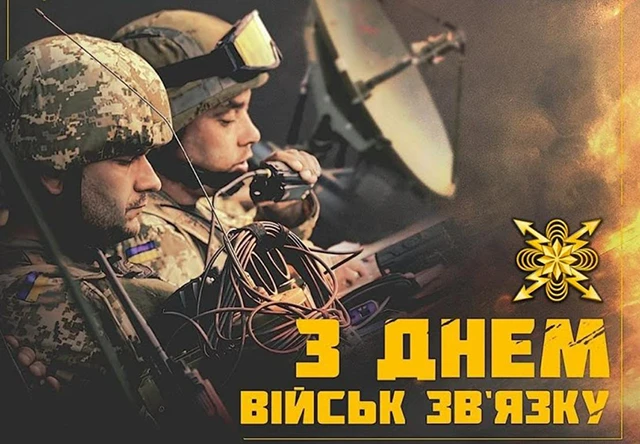 Вітаємо невидимих захисників нашої країни: З Днем військ зв'язку та кібербезпеки ЗСУ 2025 – Modista - Жіночий журнал Без категорії - Вітаємо невидимих захисників нашої країни: З Днем військ зв'язку та кібербезпеки ЗСУ 2025