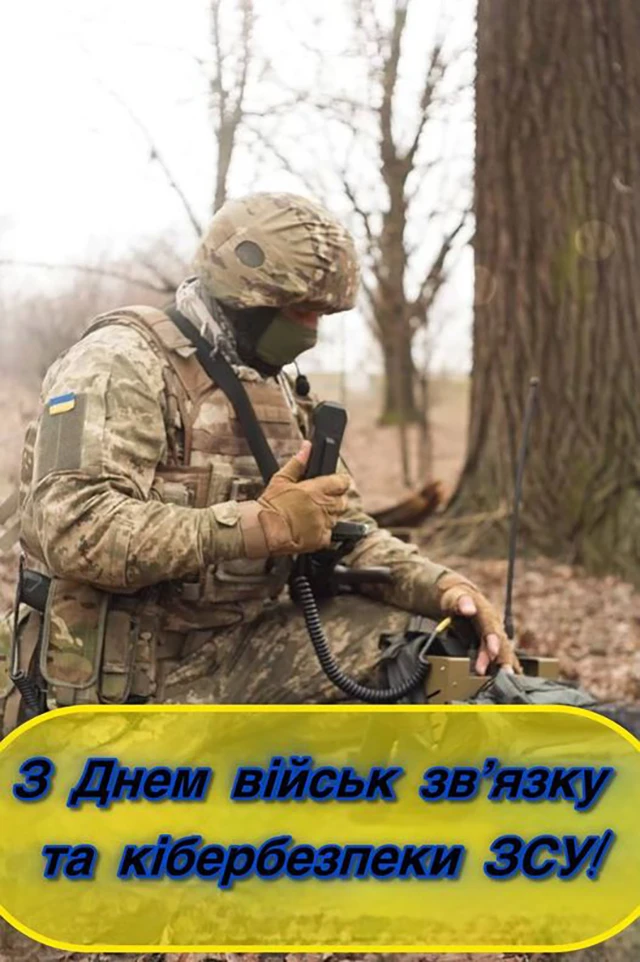 Вітаємо невидимих захисників нашої країни: З Днем військ зв'язку та кібербезпеки ЗСУ 2025 – Modista - Жіночий журнал Без категорії - Вітаємо невидимих захисників нашої країни: З Днем військ зв'язку та кібербезпеки ЗСУ 2025