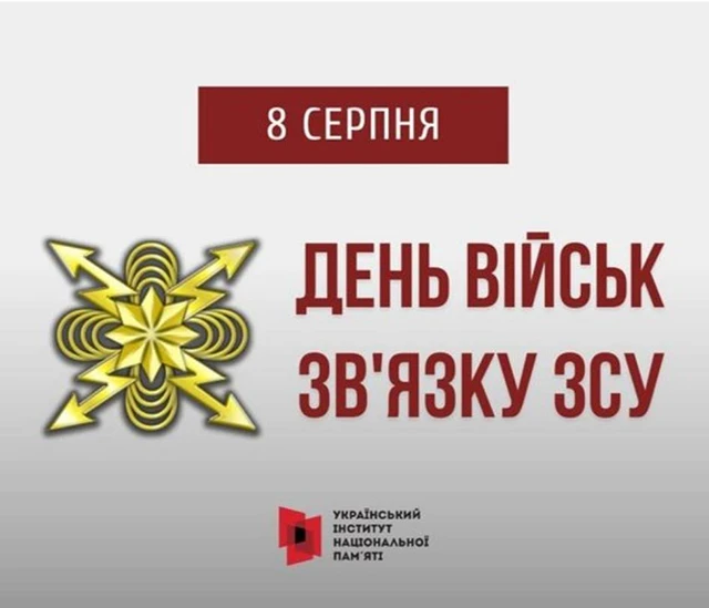 Вітаємо невидимих захисників нашої країни: З Днем військ зв'язку та кібербезпеки ЗСУ 2025 – Modista - Жіночий журнал Без категорії - Вітаємо невидимих захисників нашої країни: З Днем військ зв'язку та кібербезпеки ЗСУ 2025