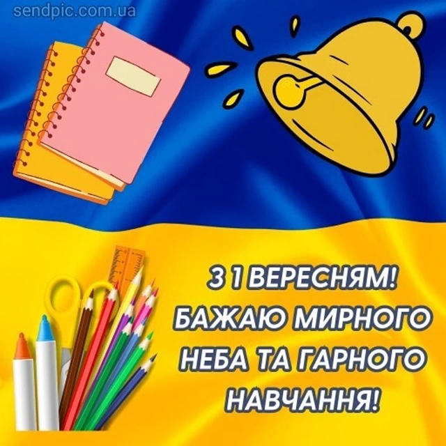 Без категорії - Вже зовсім скоро! Привітання з 1 вересня від батьків і вчителів: вірші та проза