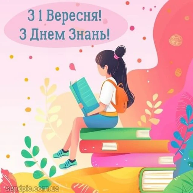 Без категорії - Вже зовсім скоро! Привітання з 1 вересня від батьків і вчителів: вірші та проза