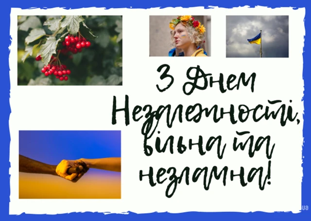Без категорії - Привітання, що зігрівають серце: найкращі вірші та листівки до Дня Незалежності України