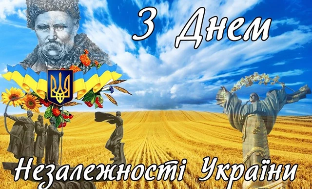 Без категорії - Привітання, що зігрівають серце: найкращі вірші та листівки до Дня Незалежності України
