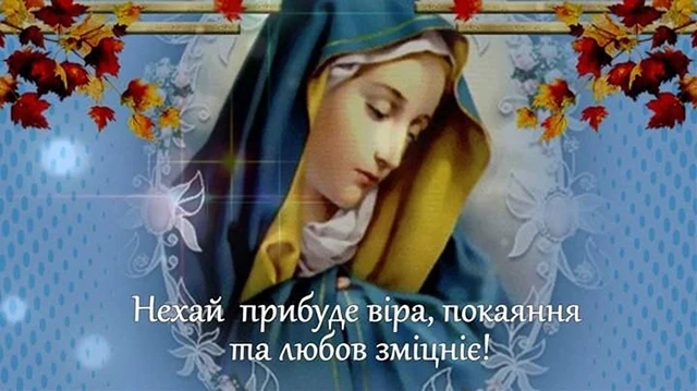 Успіння Пресвятої Богородиці: листівки та картинки для привітань – Modista - Жіночий журнал Без категорії - Успіння Пресвятої Богородиці: листівки та картинки для привітань