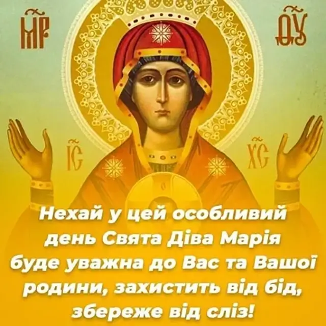 Привітання з Успінням Пресвятої Богородиці 2025: картинки, вірші та проза – Modista - Жіночий журнал Без категорії - Привітання з Успінням Пресвятої Богородиці 2025: картинки, вірші та проза