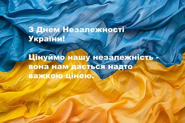 Без категорії - День Незалежності України 2025: нові та найщиріші вітання з глибоким змістом
