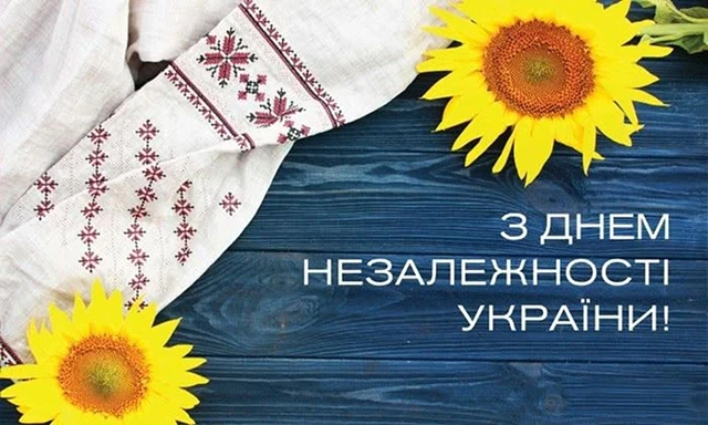 Без категорії - День Незалежності України 2025: нові та найщиріші вітання з глибоким змістом