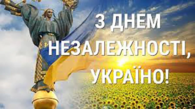 Без категорії - День Незалежності України 2025: нові та найщиріші вітання з глибоким змістом