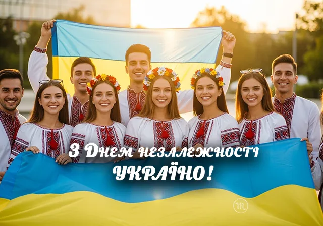 Без категорії - День Незалежності України 2025: нові та найщиріші вітання з глибоким змістом