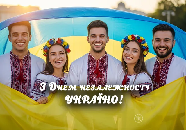 Без категорії - День Незалежності України 2025: нові та найщиріші вітання з глибоким змістом