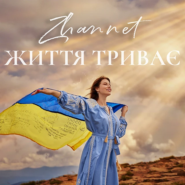 Без категорії - «Життя триває»: ZHANNET підкорила найвищу вершину України