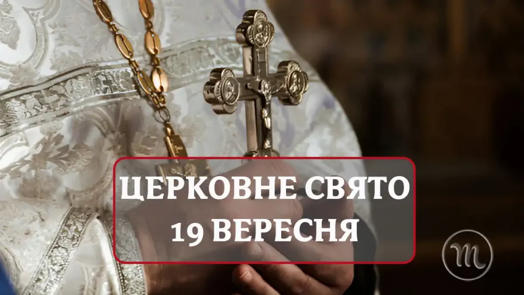 19-veresnya-tserkovne-svyato-shcho-robyty_01