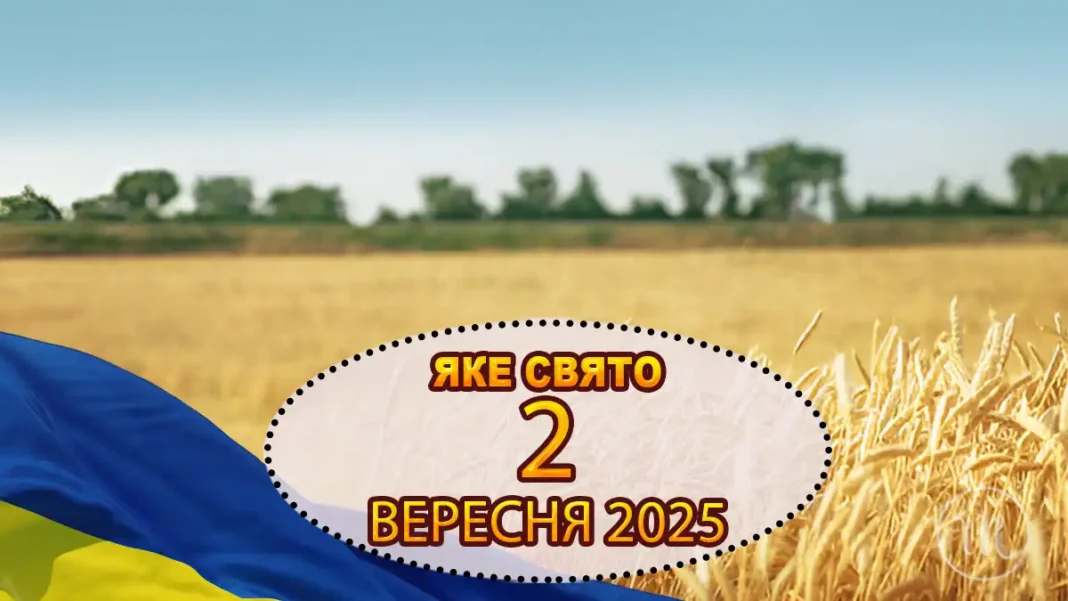 Свято 2 вересня в Україні та світі - чому цього дня краще не брати до рук гострі предмети Без категорії - Свято 2 вересня в Україні та світі - чому цього дня краще не брати до рук гострі предмети
