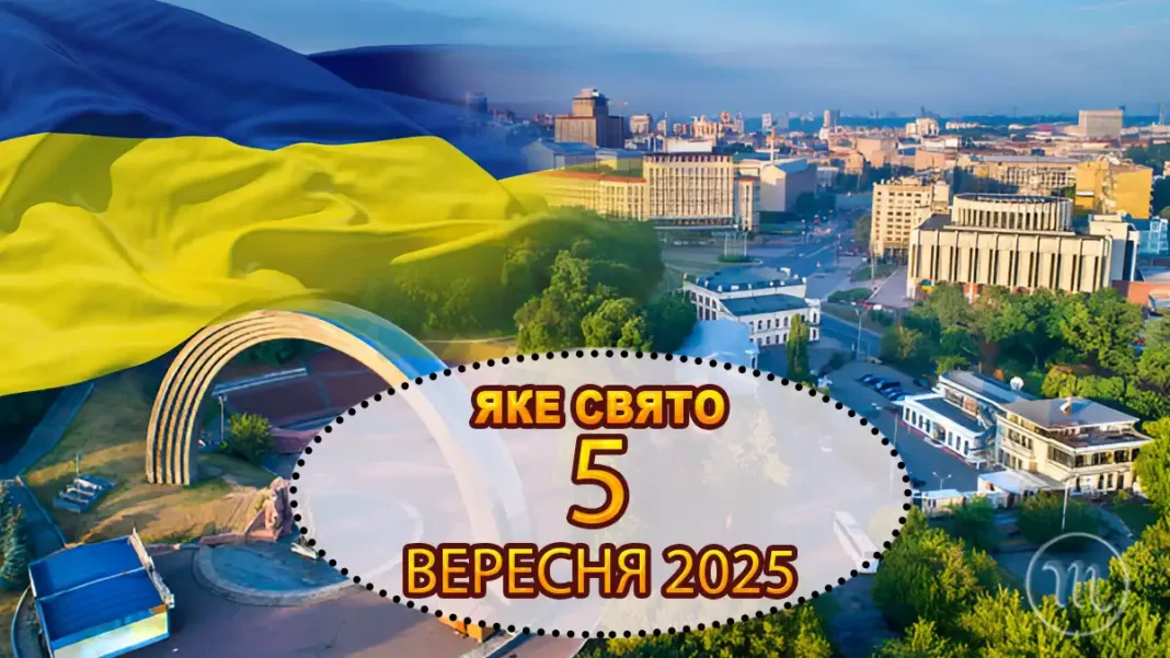 Яке свято 5 вересня? Прикмети та заборони дня Захарія Холодного Без категорії - Яке свято 5 вересня? Прикмети та заборони дня Захарія Холодного