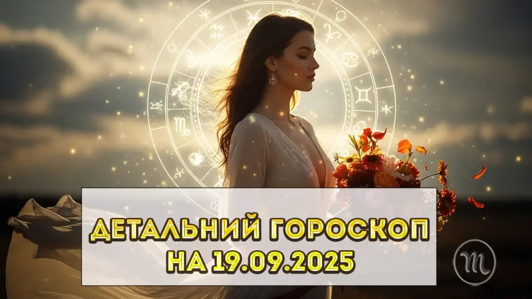 Horoskop Na 19 veresnya 2025 Roku_01