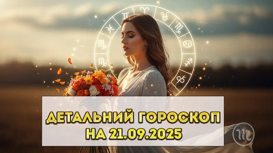 Horoskop Na 21 veresnya 2025 Roku_01