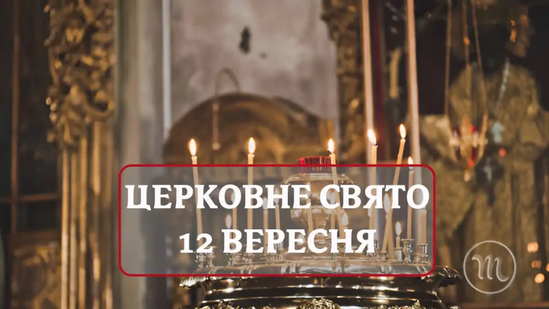 Tserkovne Svyato 12 Veresnya Denʹ Svyashchennomuchenyka Avtonoma_02145