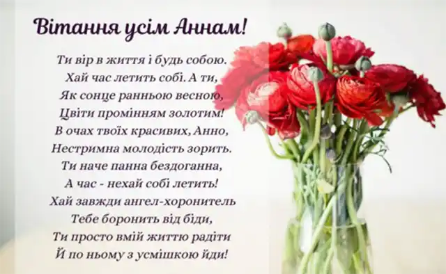 Без категорії - День ангела Анни: як привітати найрідніших, коли поруч тільки телефон?
