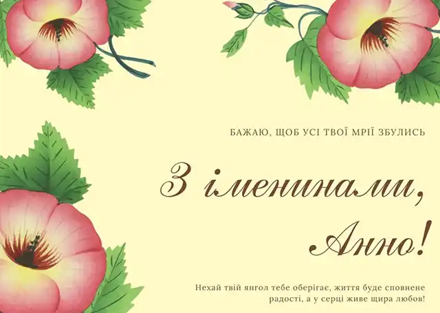 Без категорії - День ангела Анни: як привітати найрідніших, коли поруч тільки телефон?