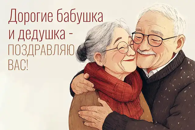 З Днем бабусь і дідусів: зворушливі слова, що торкнуться самого серця – Modista - Жіночий журнал Без категорії - З Днем бабусь і дідусів: зворушливі слова, що торкнуться самого серця